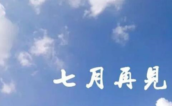 七月流火，八月萑葦，粉末噴涂設(shè)備廠家從悅納自己開始！
