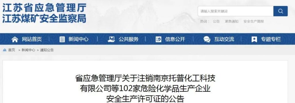 多家涂料企業(yè)安全生產許可證被注銷?。ǜ矫麊危? class=