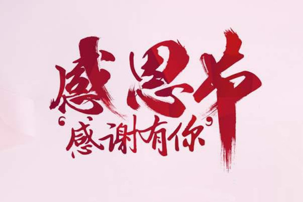 【斯普瑞自動(dòng)噴塑設(shè)備廠家】感恩有你！