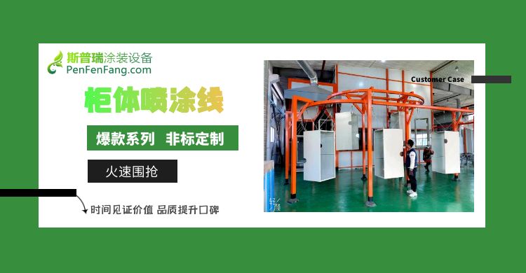 噴涂流水線設(shè)備廠家--發(fā)貨忙,他們奔忙在生產(chǎn)基地！